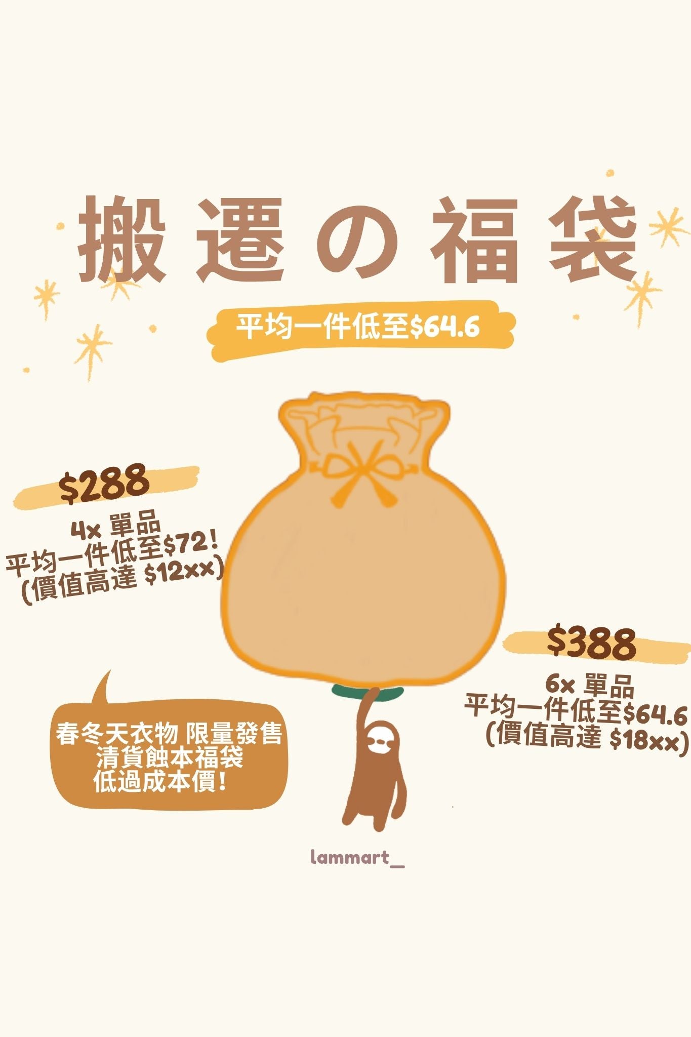 2026CP值最高搬遷福袋🧡 低過成本價!平均每件低至$64.6🔥