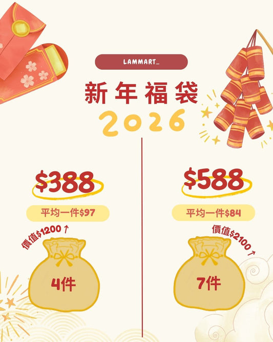 🧧新年福袋🍊即買即著 單件低至$84一件✨低於成本價