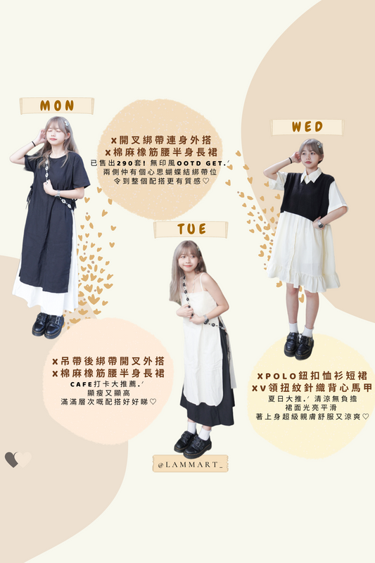 BLACK x CREAM DAILY LOOK/  懶人7天WEEKLY OOTD