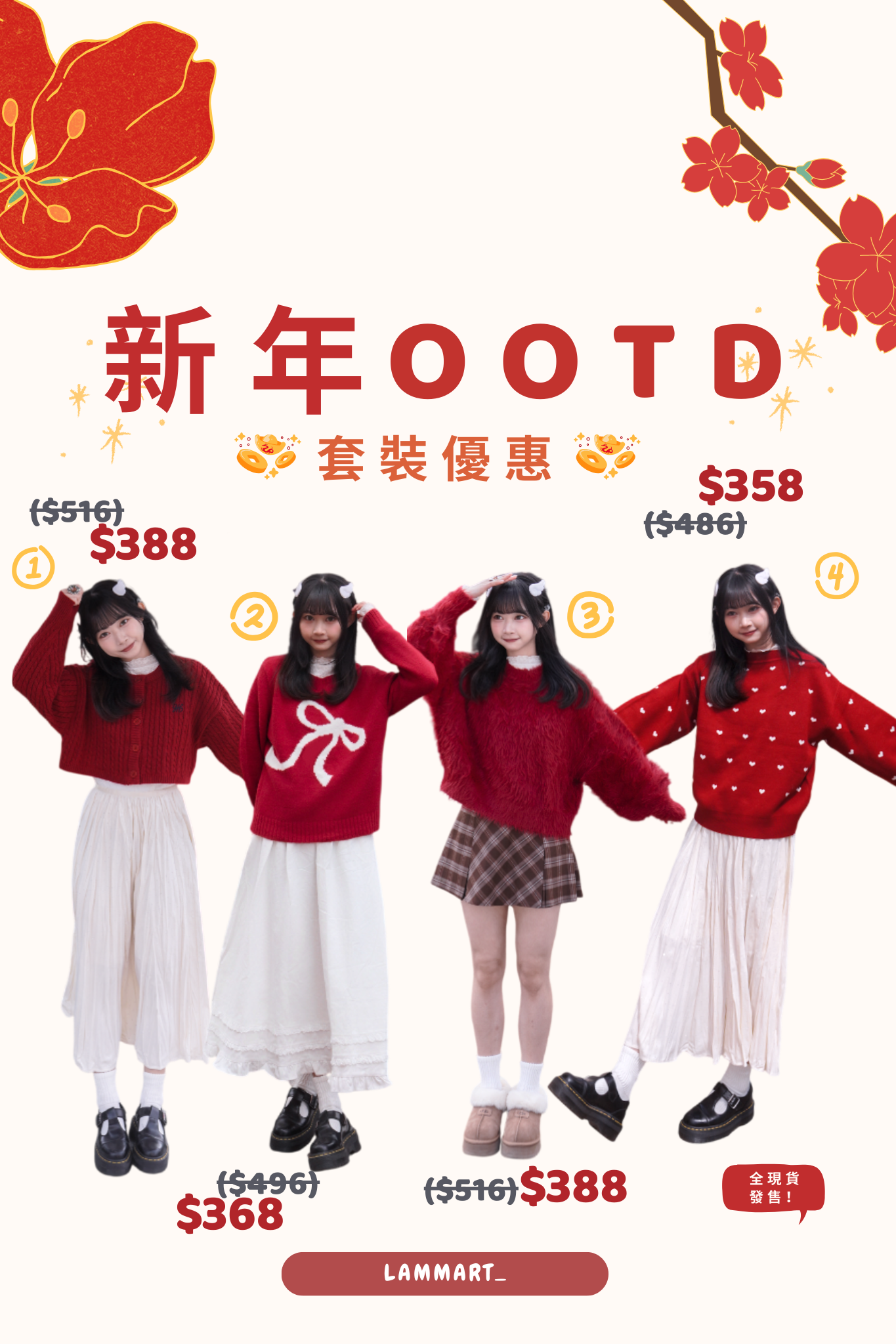 新年OOTD穿搭提案🧧🍊4套套裝優惠