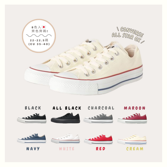 <預訂> 限時降價🔥JP 經典 Converse Chuck Taylor All Star Ox (22-25.5碼)｜ 8色入